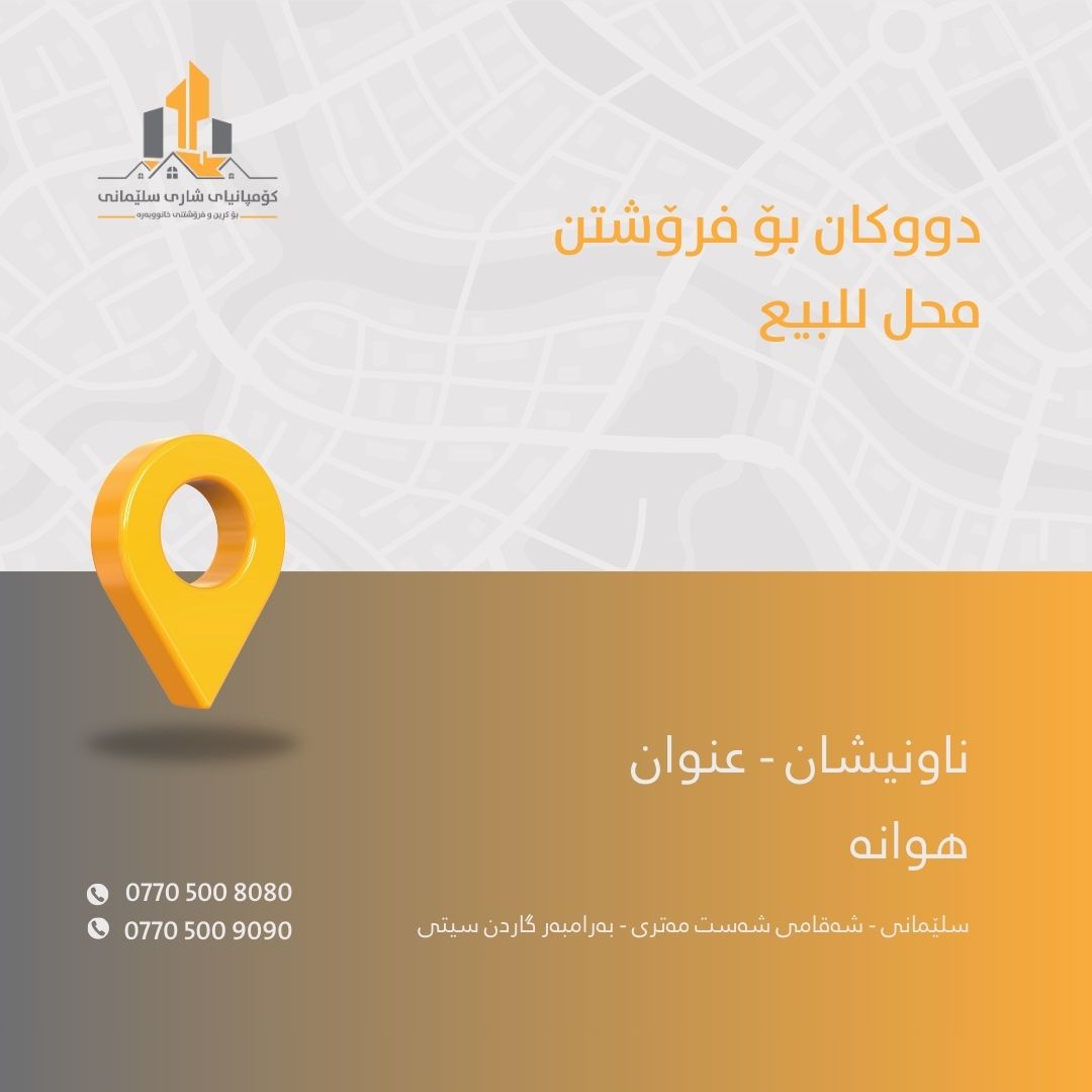 عقارات تيجارية